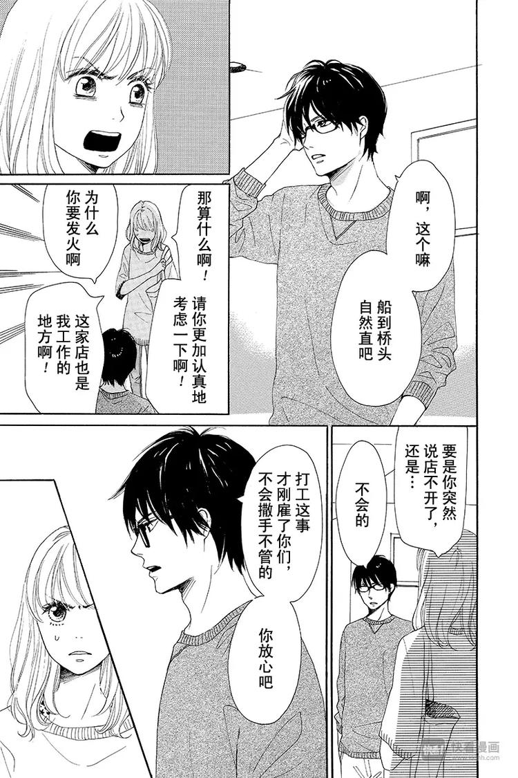 《请和废柴的我谈恋爱》第3话 第3页