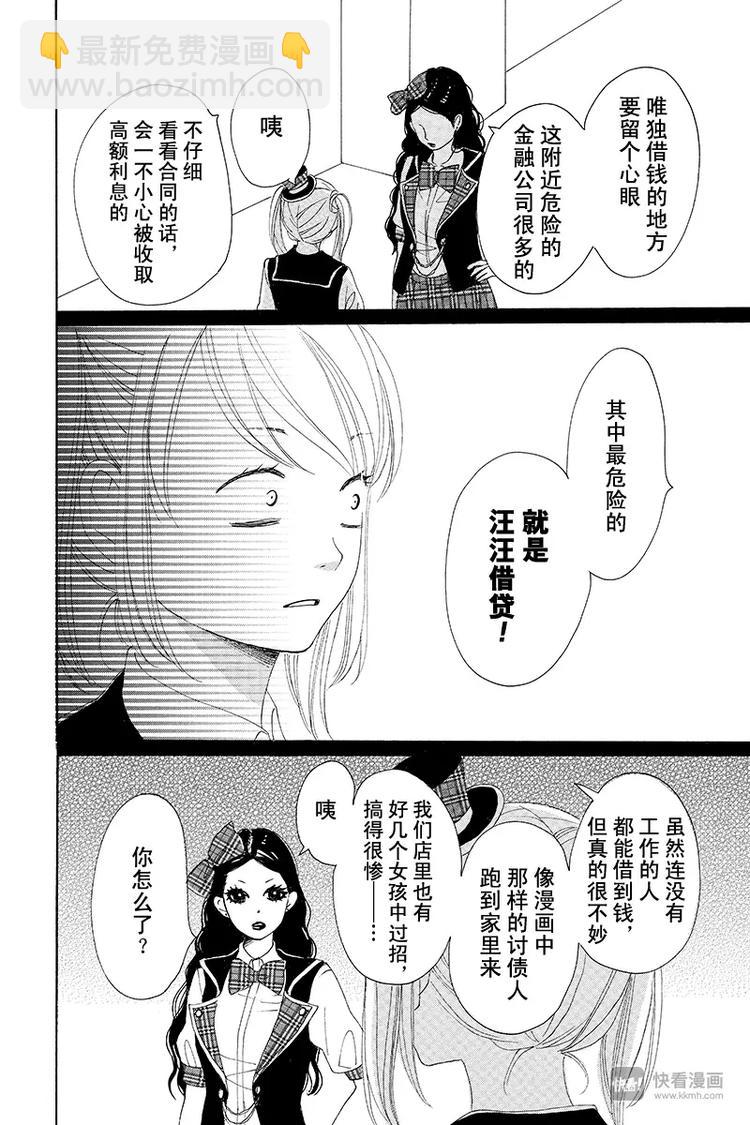 《请和废柴的我谈恋爱》第3话 第40页