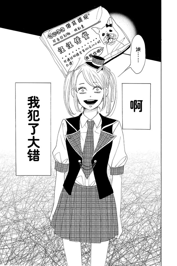 《请和废柴的我谈恋爱》第3话 第41页