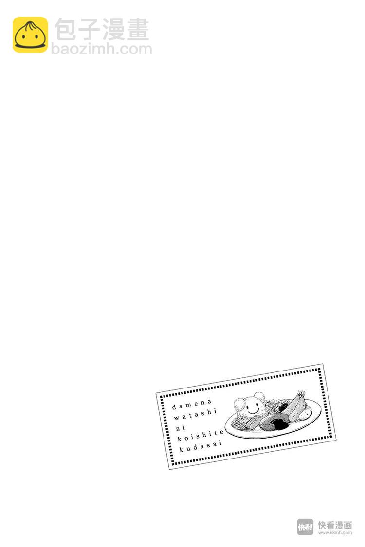 《请和废柴的我谈恋爱》第3话 第42页