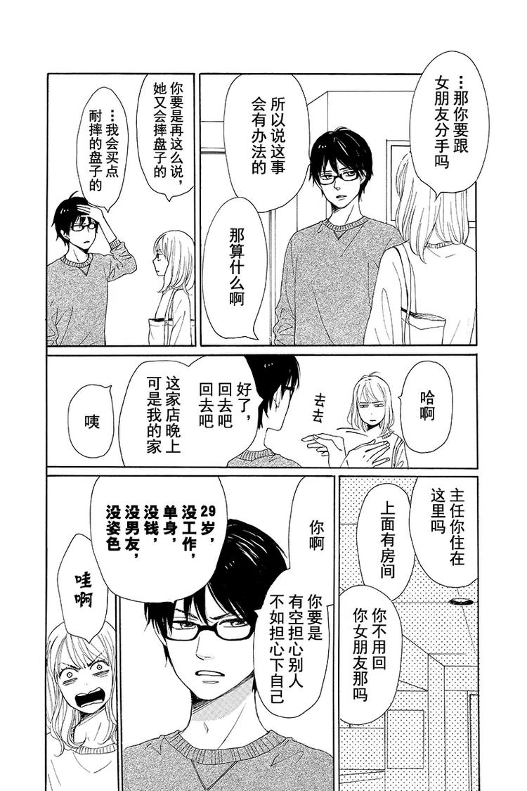 《请和废柴的我谈恋爱》第3话 第4页
