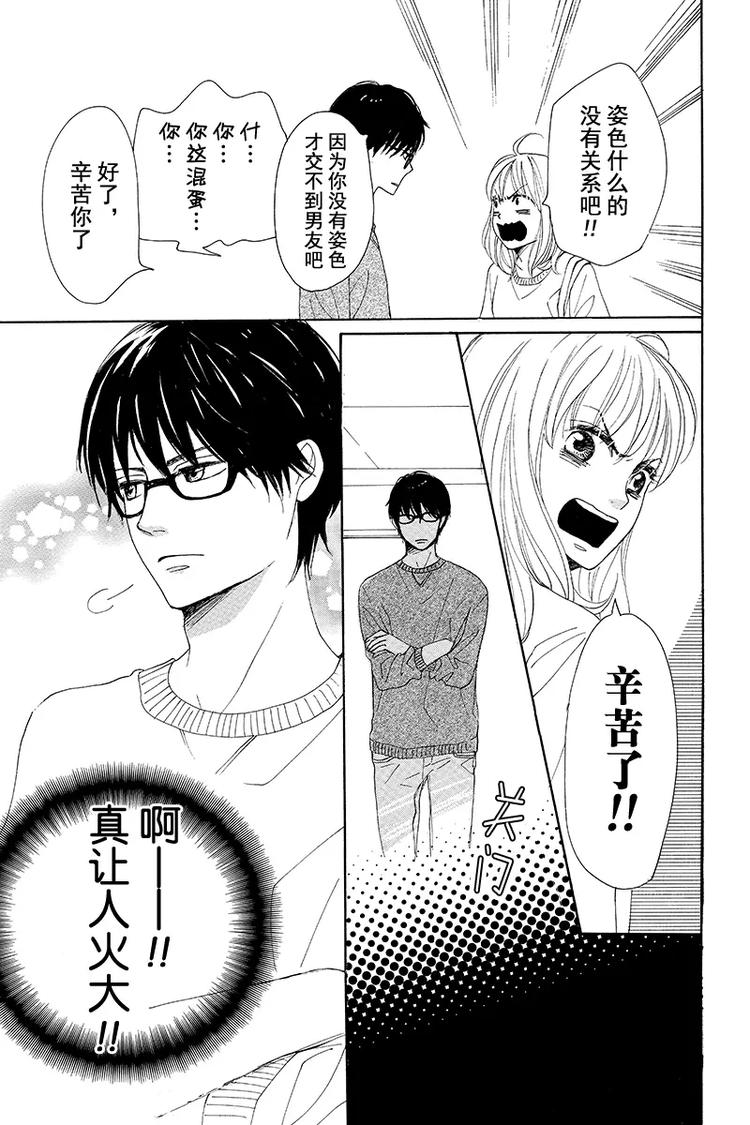 《请和废柴的我谈恋爱》第3话 第5页