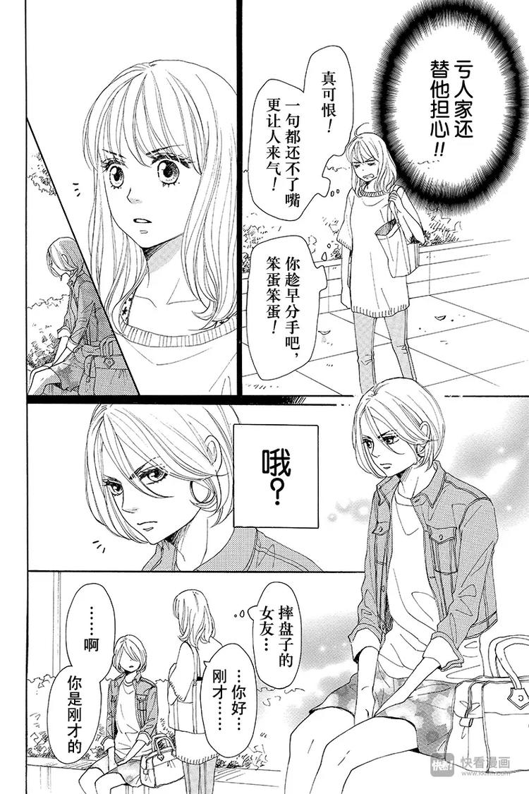 《请和废柴的我谈恋爱》第3话 第6页