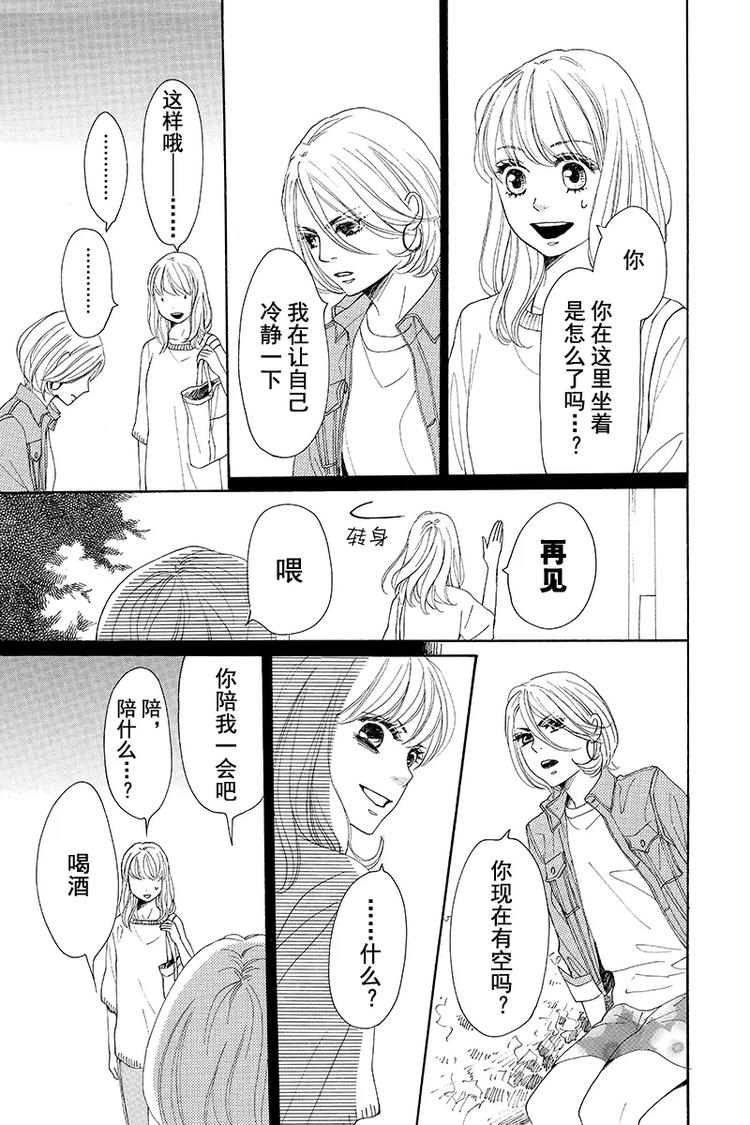 《请和废柴的我谈恋爱》第3话 第7页