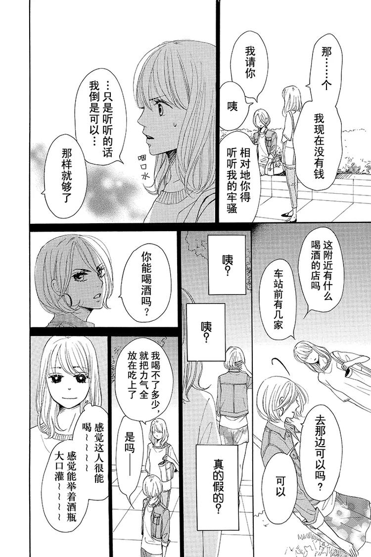《请和废柴的我谈恋爱》第3话 第8页