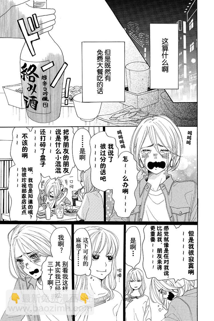 《请和废柴的我谈恋爱》第3话 第9页