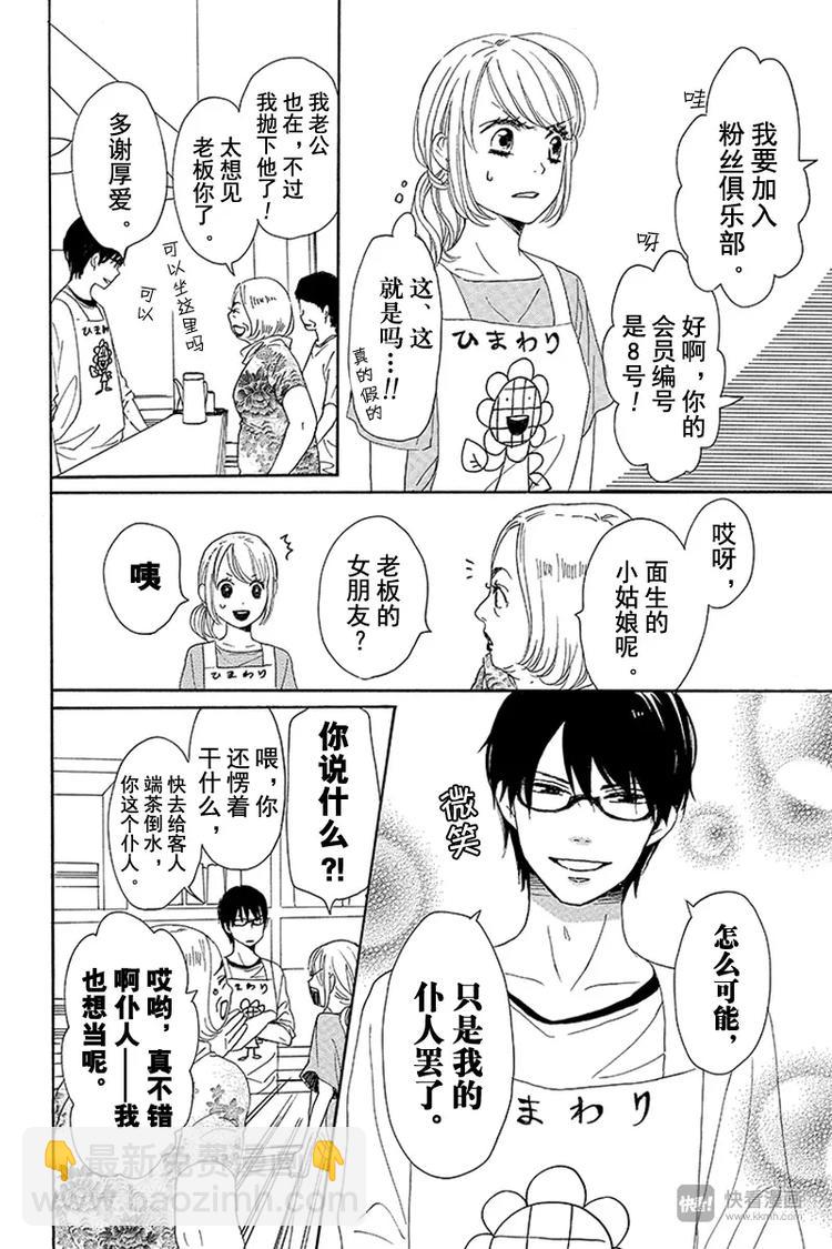 《请和废柴的我谈恋爱》第8话 第10页