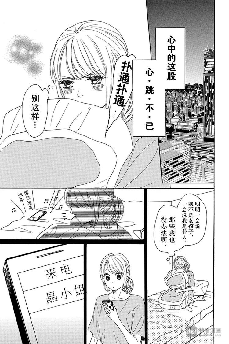 《请和废柴的我谈恋爱》第8话 第13页