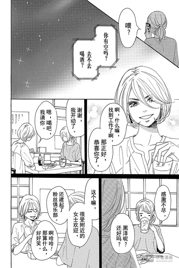 《请和废柴的我谈恋爱》第8话 第14页