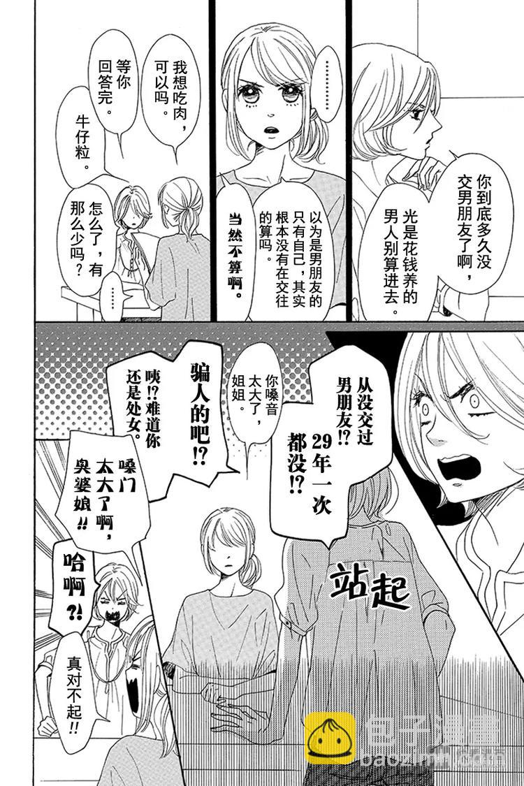《请和废柴的我谈恋爱》第8话 第16页