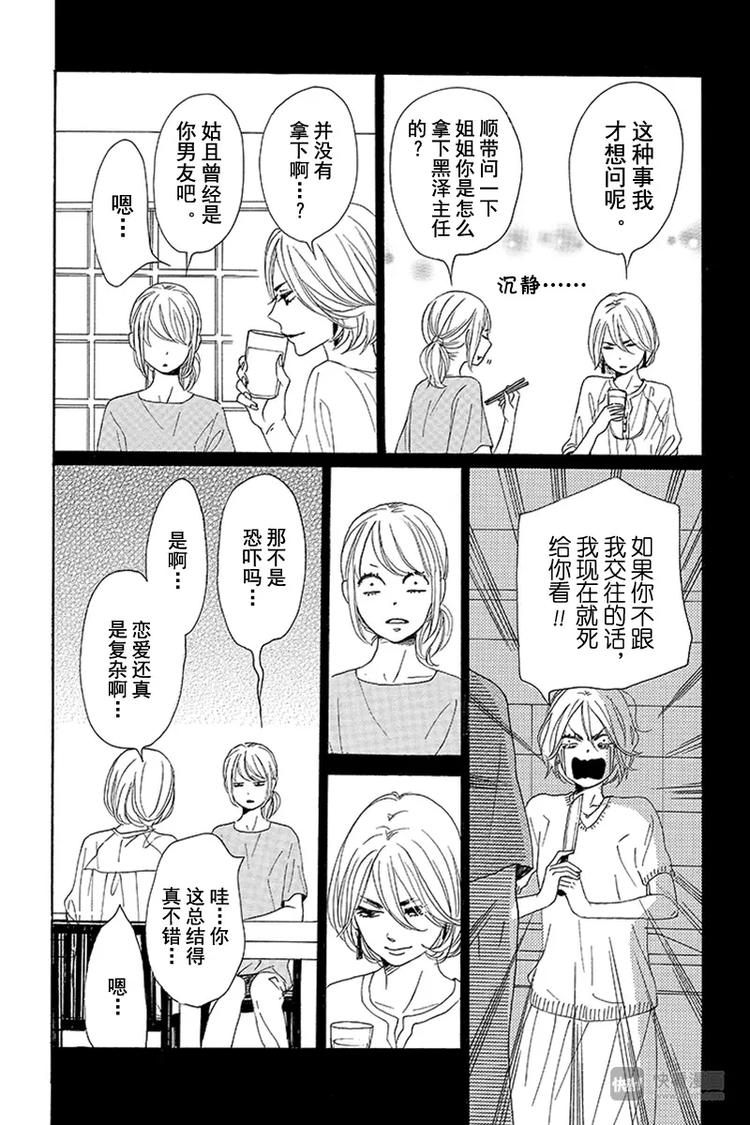《请和废柴的我谈恋爱》第8话 第18页