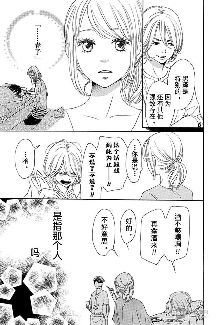 《请和废柴的我谈恋爱》第8话 第19页