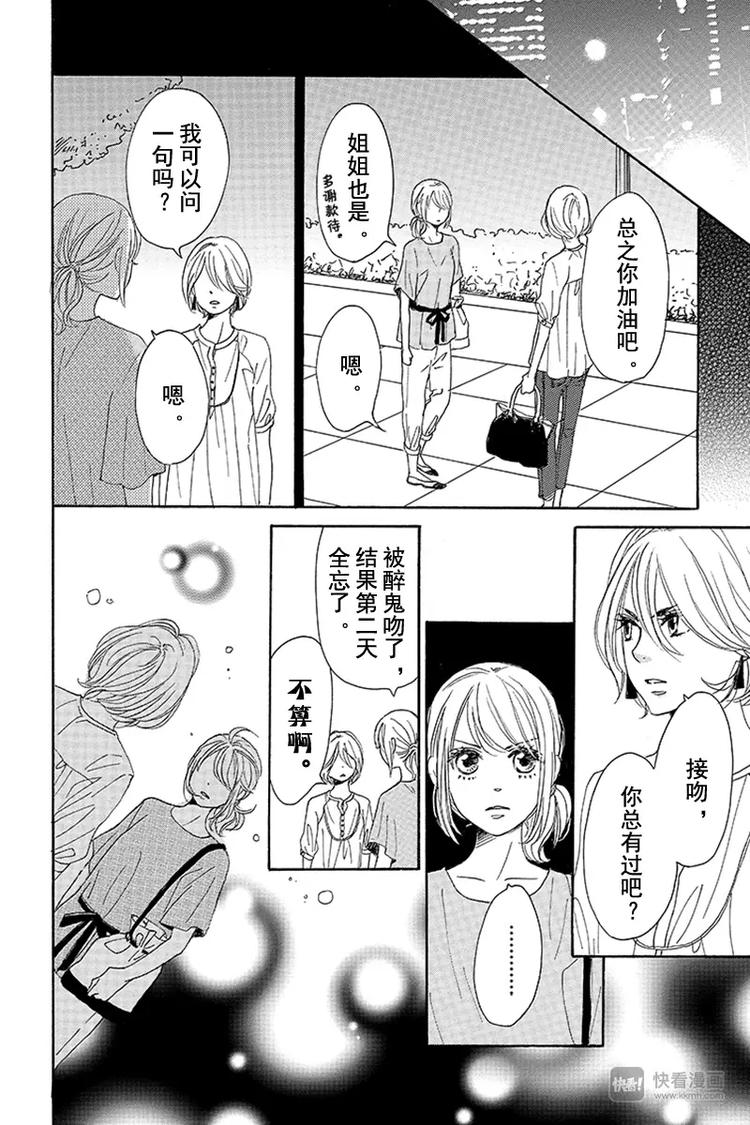 《请和废柴的我谈恋爱》第8话 第20页