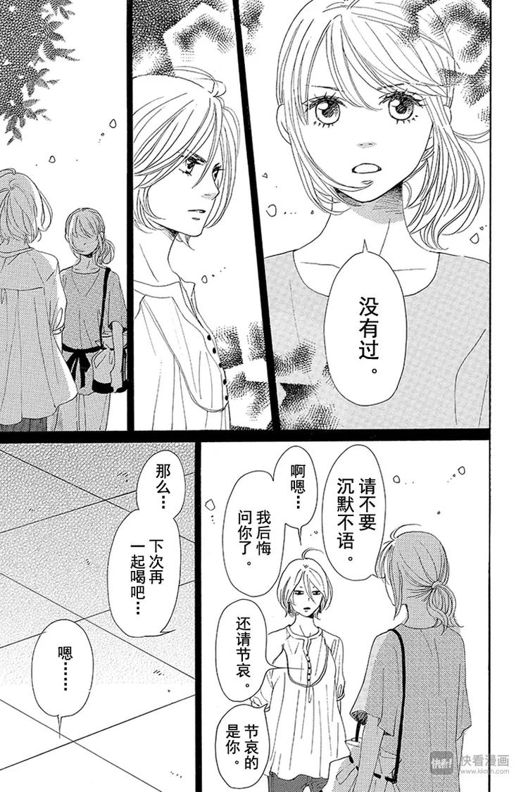 《请和废柴的我谈恋爱》第8话 第21页