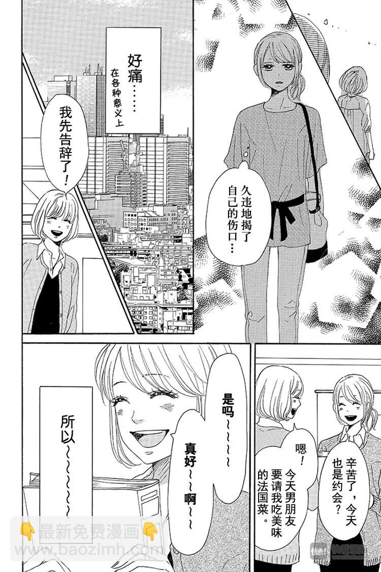 《请和废柴的我谈恋爱》第8话 第22页