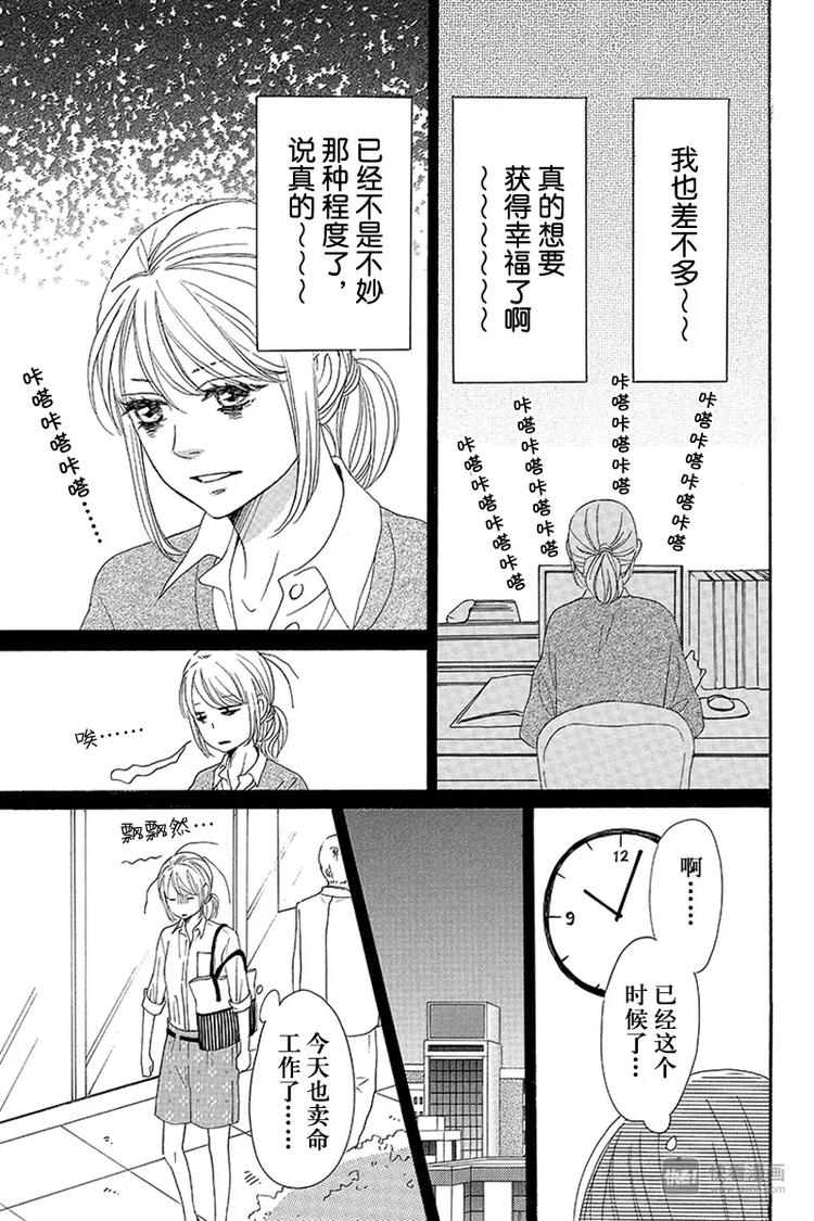 《请和废柴的我谈恋爱》第8话 第23页