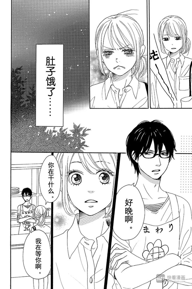 《请和废柴的我谈恋爱》第8话 第24页