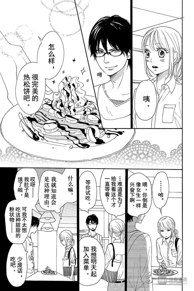 《请和废柴的我谈恋爱》第8话 第25页