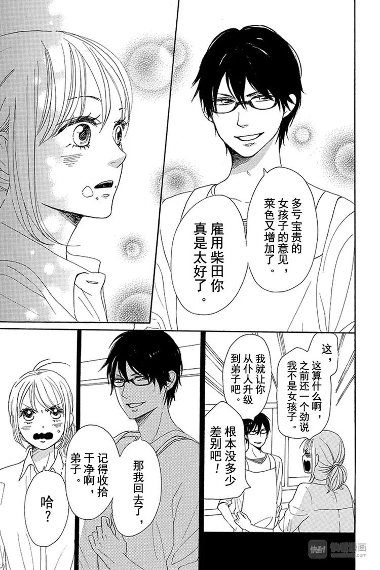 《请和废柴的我谈恋爱》第8话 第27页