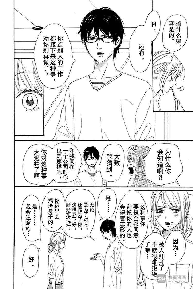 《请和废柴的我谈恋爱》第8话 第28页