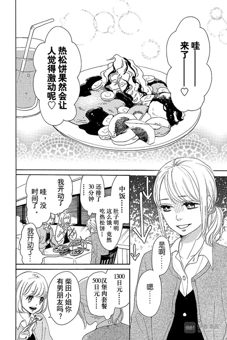 《请和废柴的我谈恋爱》第8话 第2页