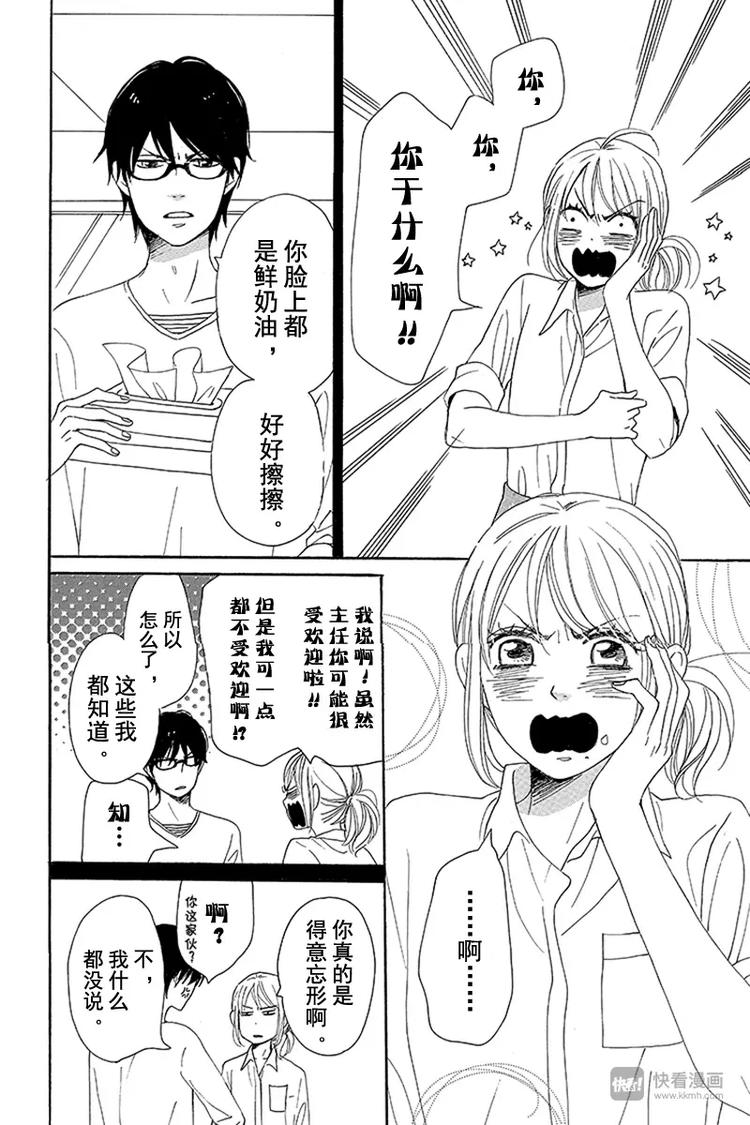 《请和废柴的我谈恋爱》第8话 第30页