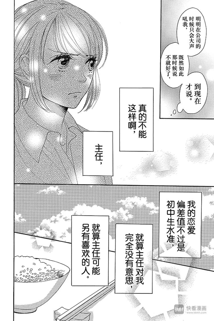 《请和废柴的我谈恋爱》第8话 第32页