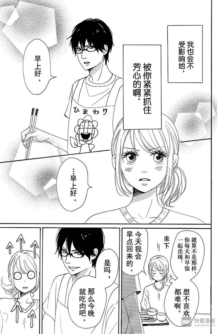 《请和废柴的我谈恋爱》第8话 第33页