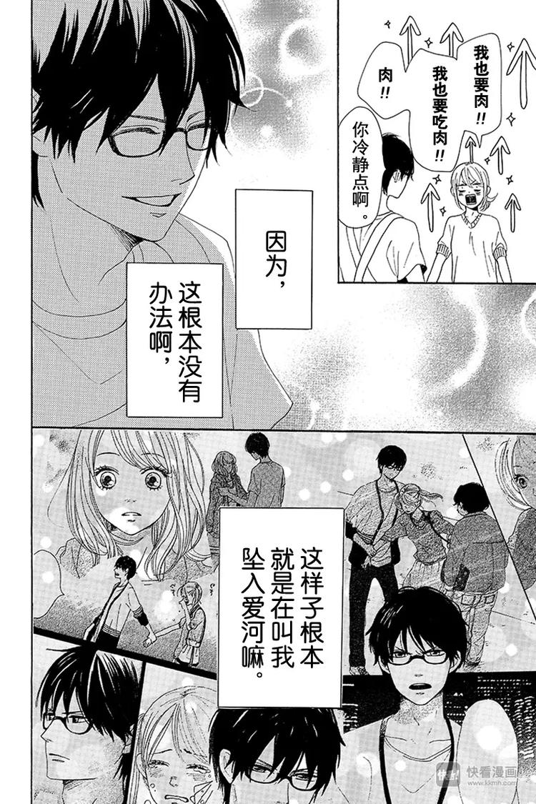《请和废柴的我谈恋爱》第8话 第34页