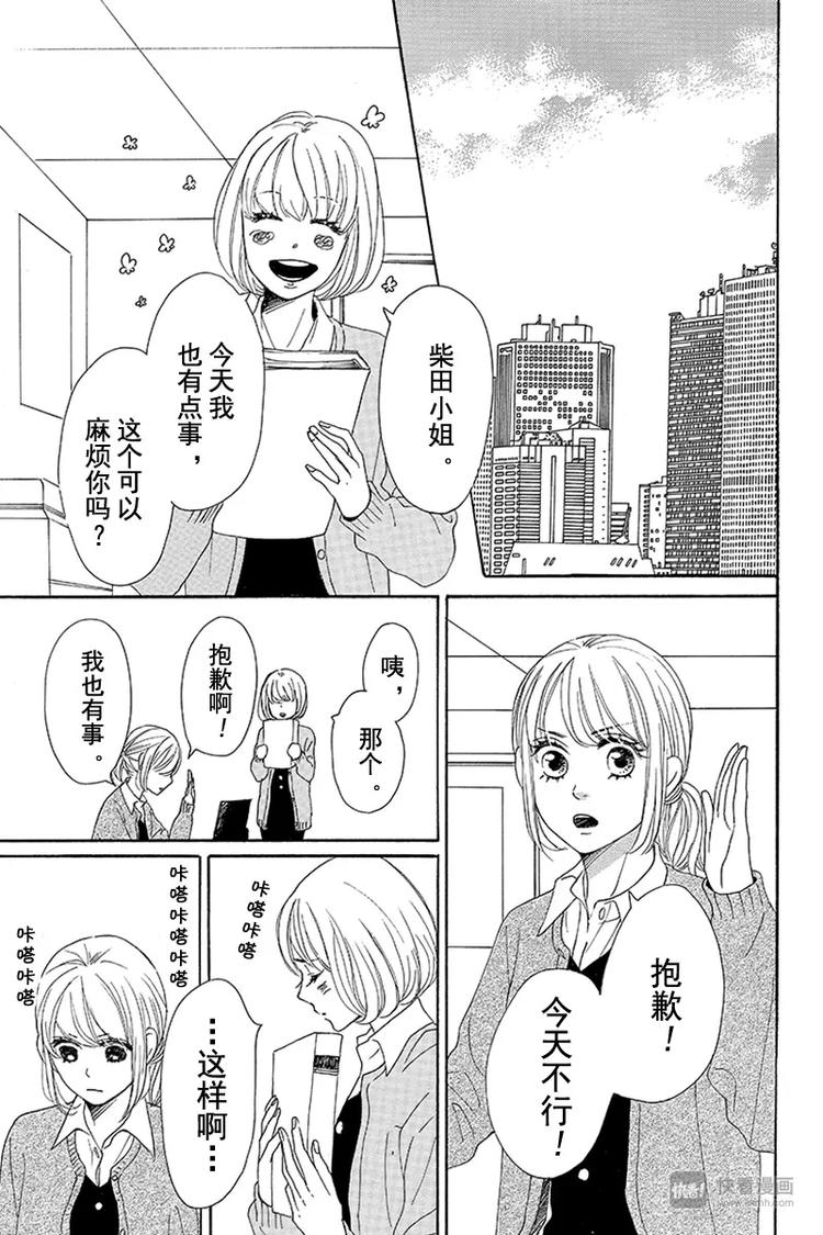 《请和废柴的我谈恋爱》第8话 第35页