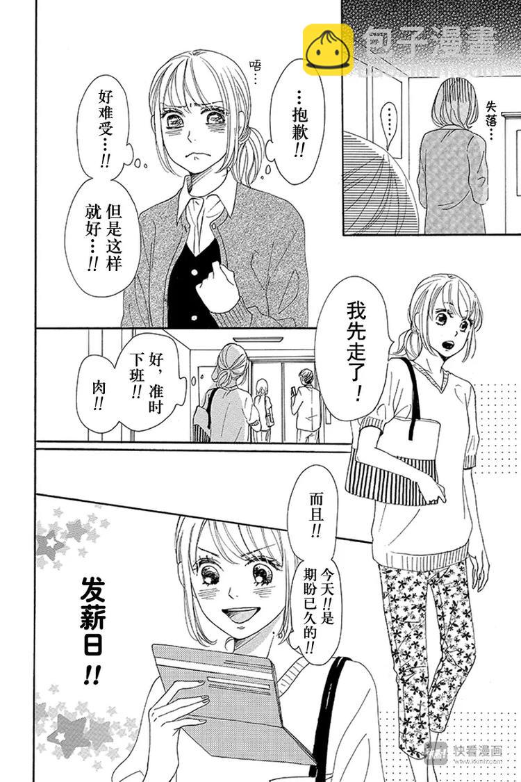 《请和废柴的我谈恋爱》第8话 第36页