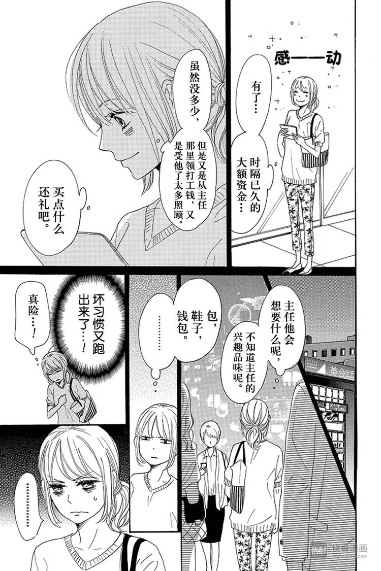 《请和废柴的我谈恋爱》第8话 第37页