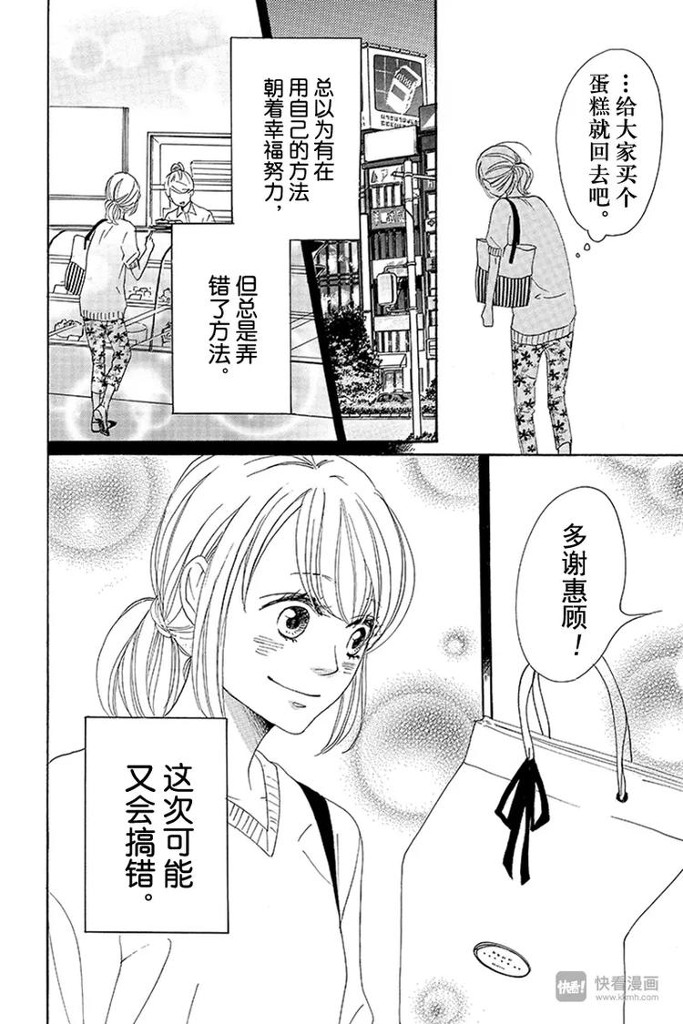 《请和废柴的我谈恋爱》第8话 第38页