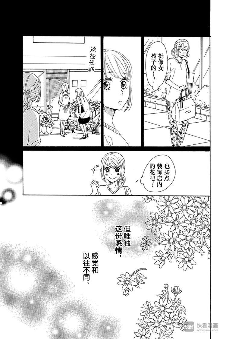 《请和废柴的我谈恋爱》第8话 第39页