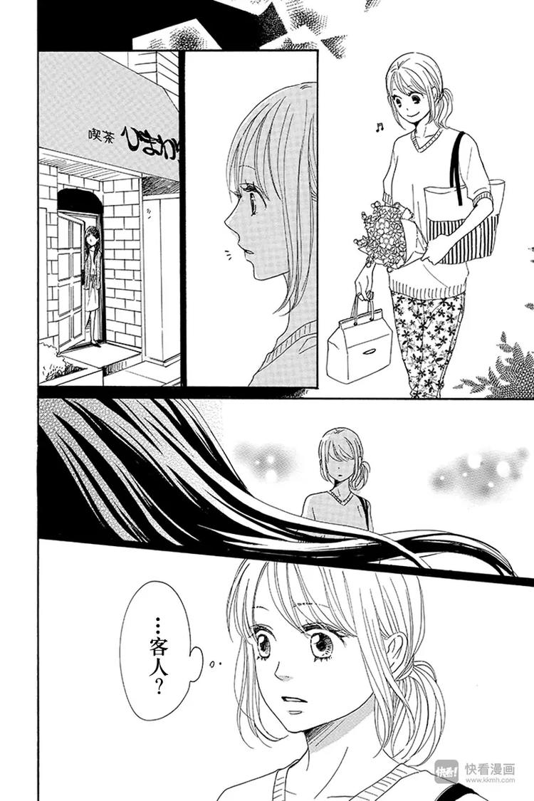《请和废柴的我谈恋爱》第8话 第40页