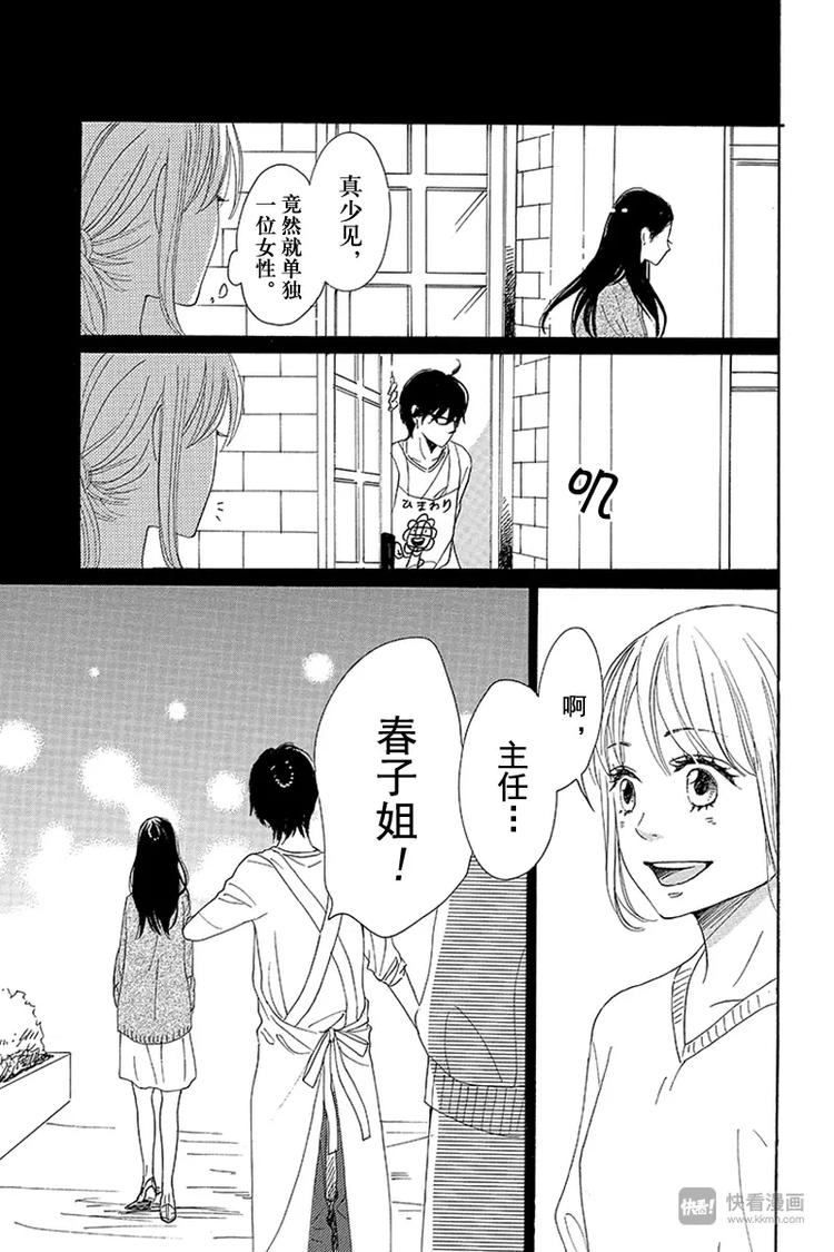 《请和废柴的我谈恋爱》第8话 第41页