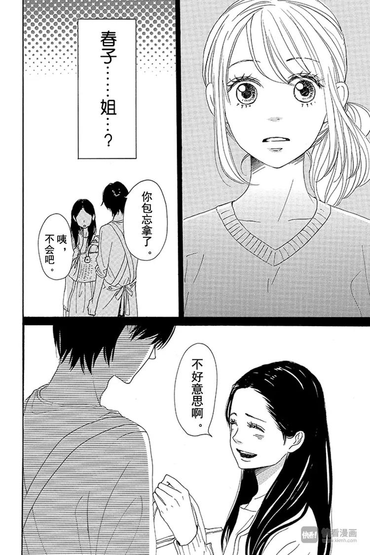 《请和废柴的我谈恋爱》第8话 第42页