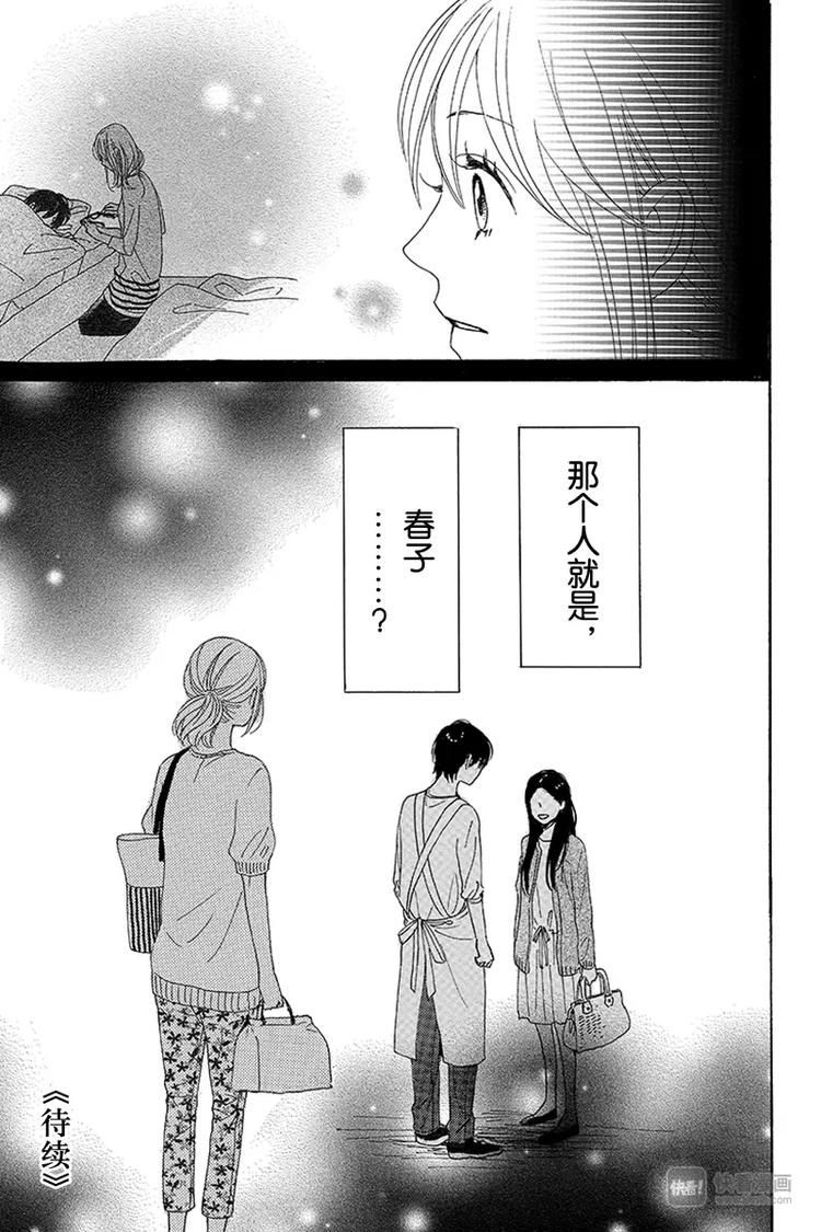 《请和废柴的我谈恋爱》第8话 第43页