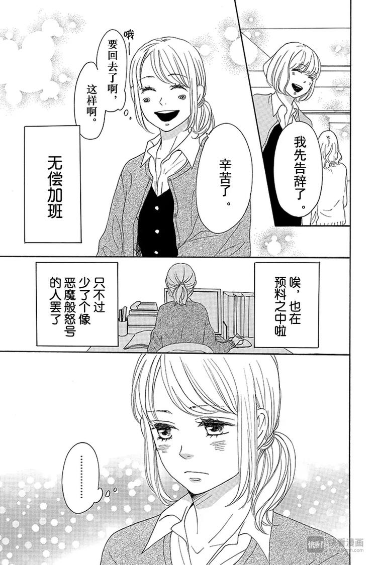 《请和废柴的我谈恋爱》第8话 第5页
