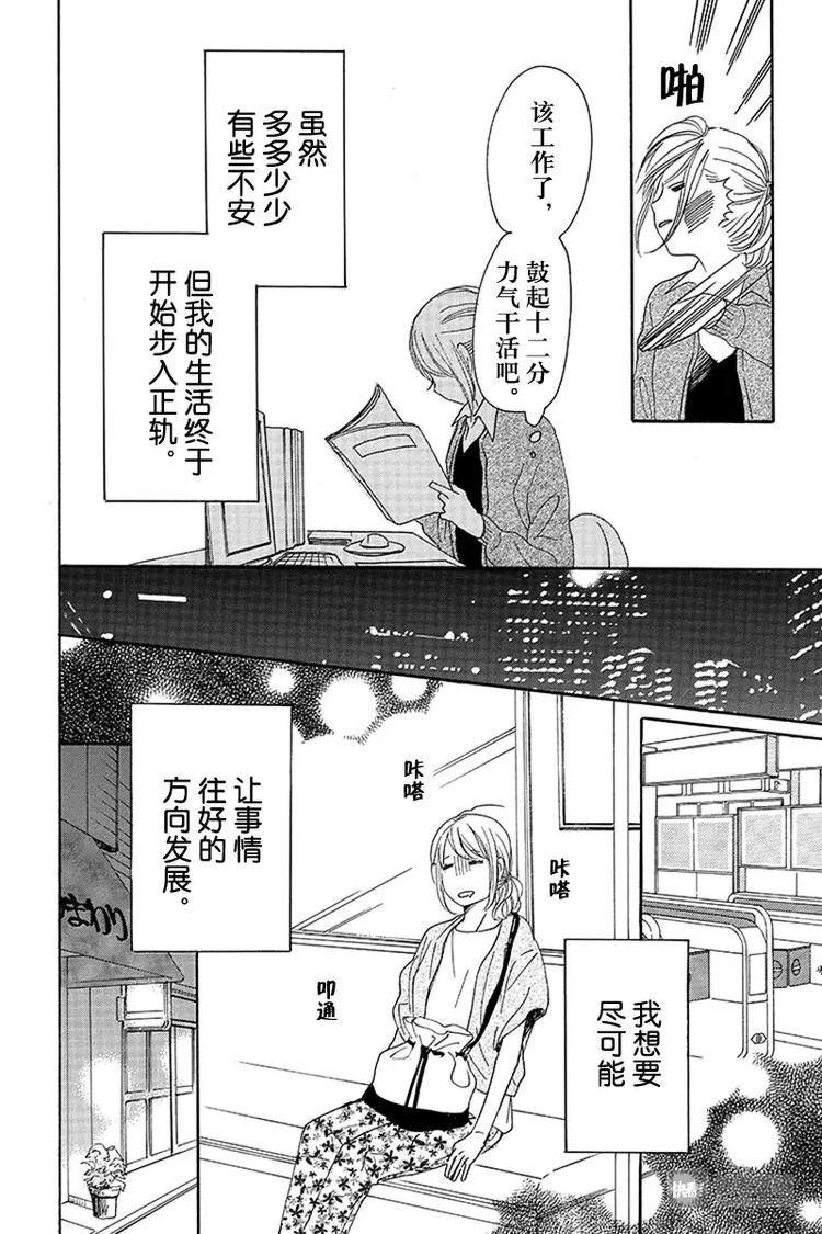 《请和废柴的我谈恋爱》第8话 第6页