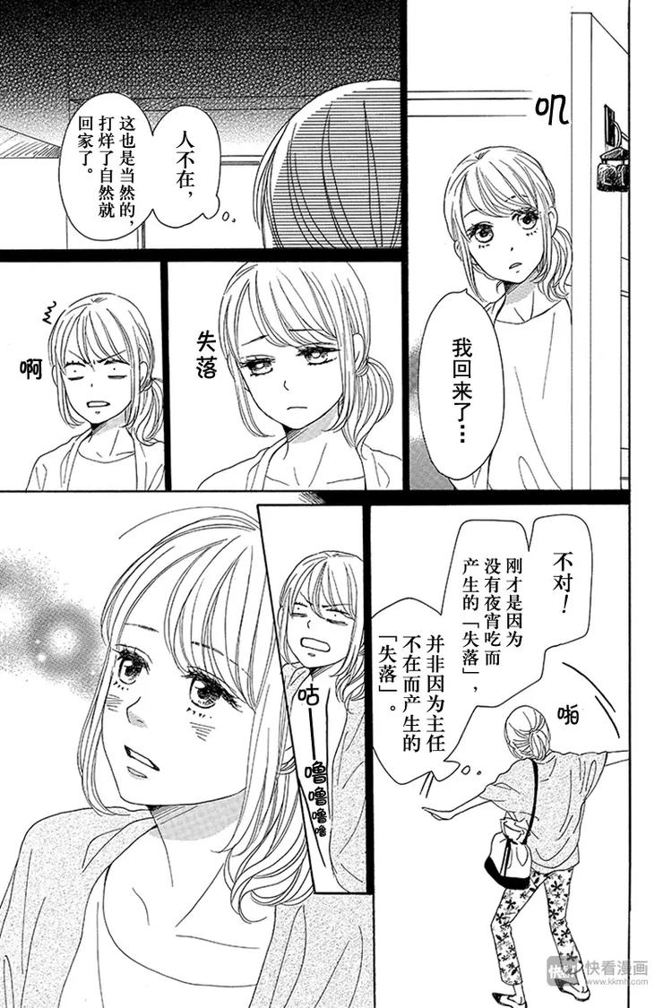 《请和废柴的我谈恋爱》第8话 第7页