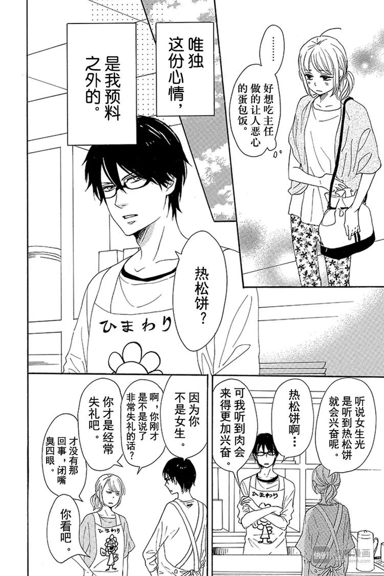 《请和废柴的我谈恋爱》第8话 第8页