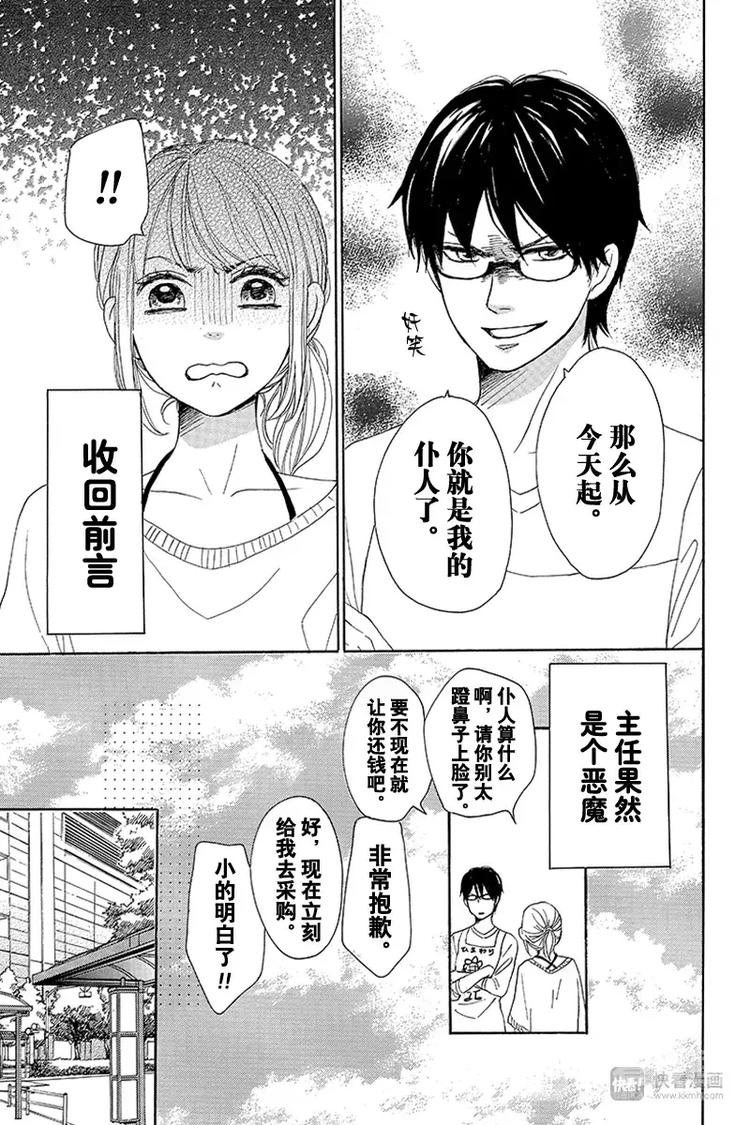 《请和废柴的我谈恋爱》第5话 第10页