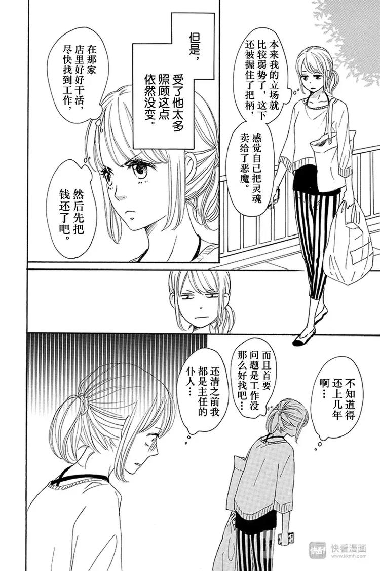 《请和废柴的我谈恋爱》第5话 第11页
