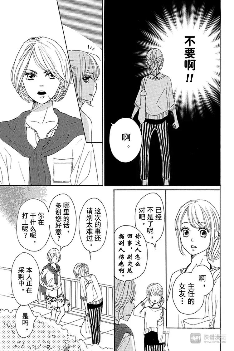 《请和废柴的我谈恋爱》第5话 第12页