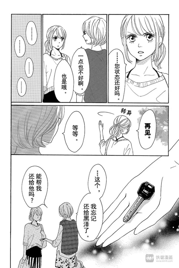 《请和废柴的我谈恋爱》第5话 第13页