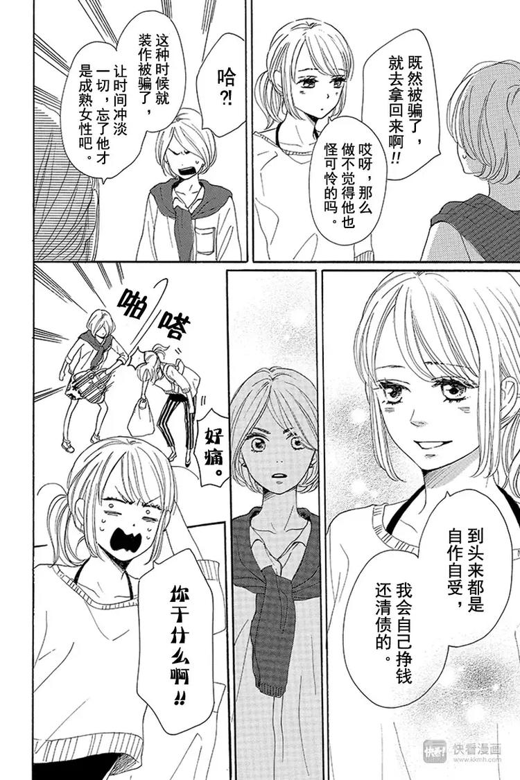 《请和废柴的我谈恋爱》第5话 第15页