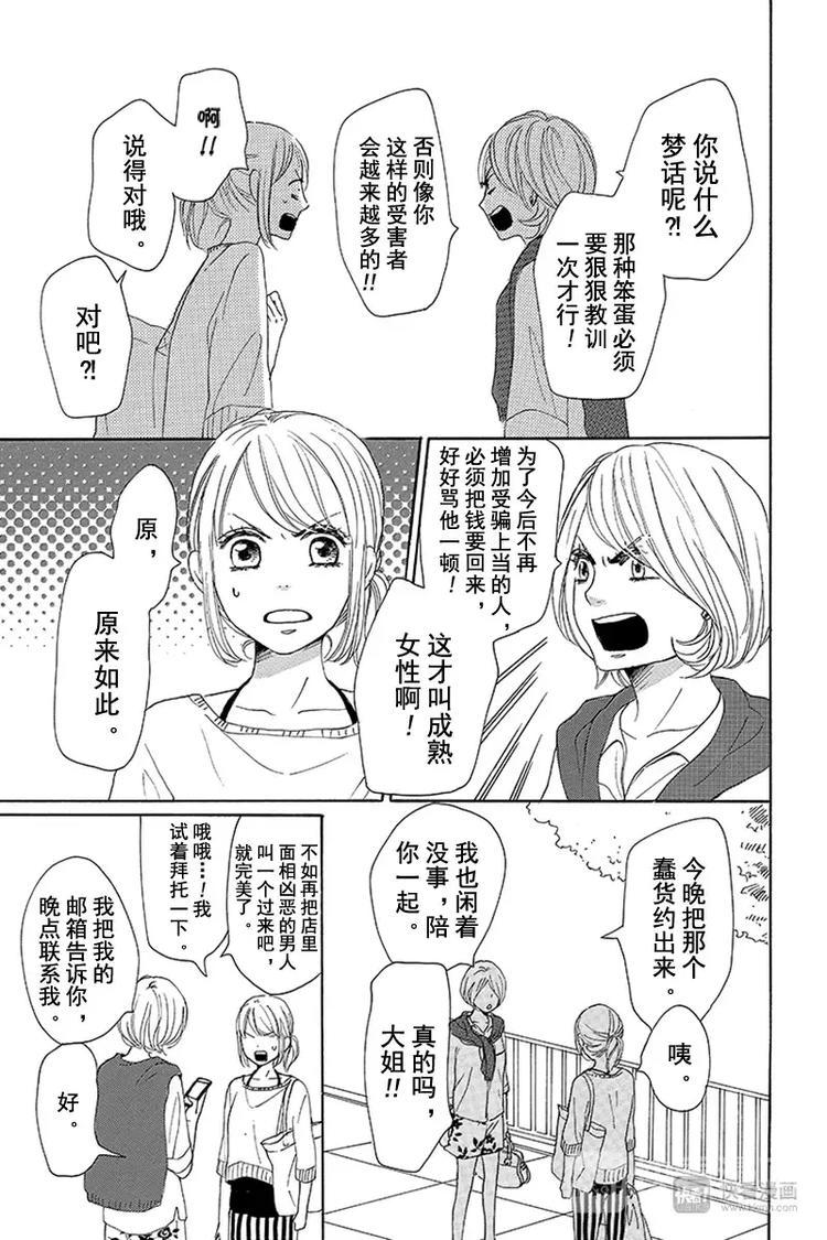 《请和废柴的我谈恋爱》第5话 第16页