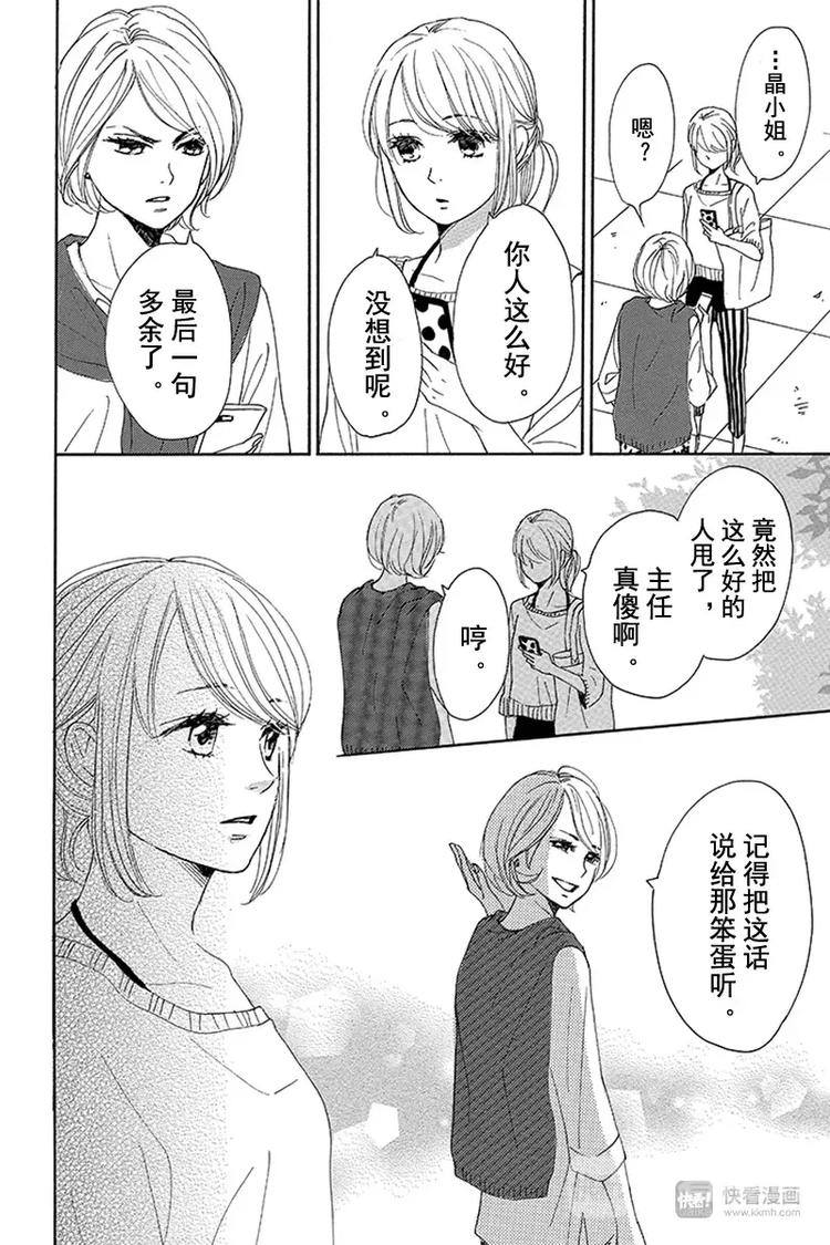 《请和废柴的我谈恋爱》第5话 第17页