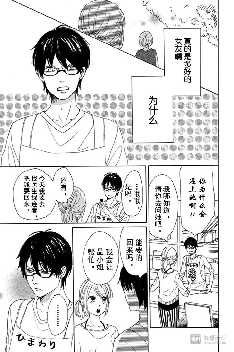 《请和废柴的我谈恋爱》第5话 第18页
